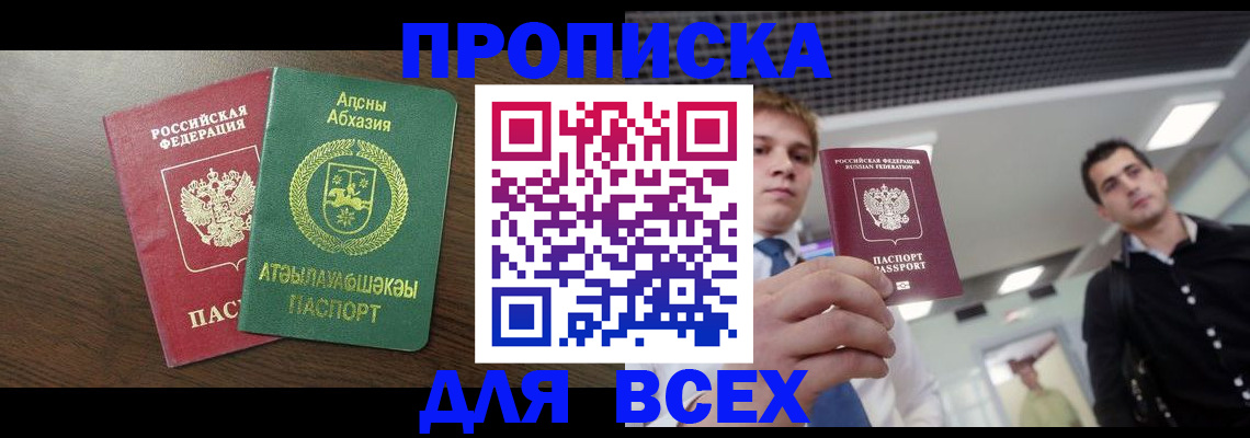 прописка поиск в Воронеже