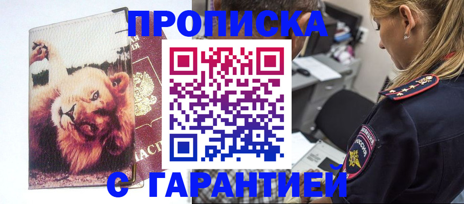 временная регистрация собственник в Воронеже