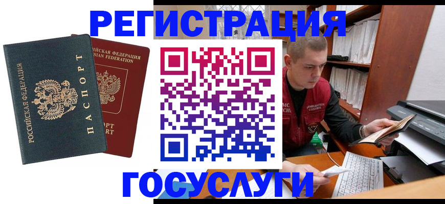 временная регистрация госуслуги в Воронеже