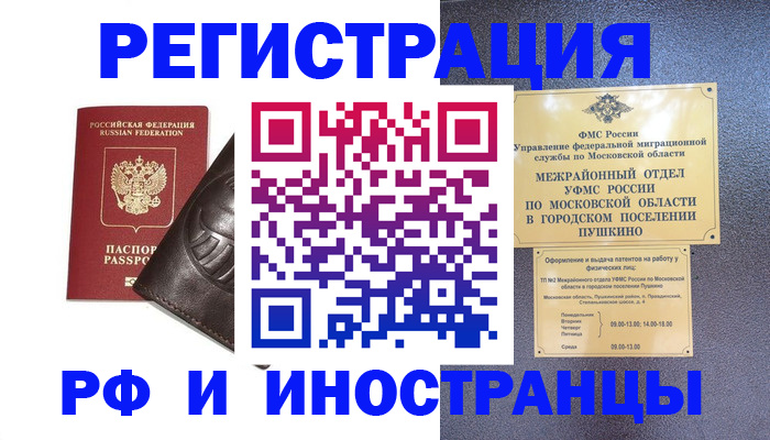 прописка в квартире в Воронеже
