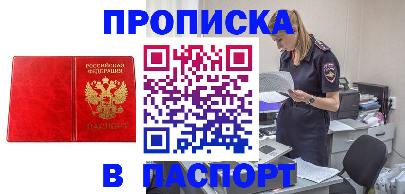 прописка паспорт в Воронеже
