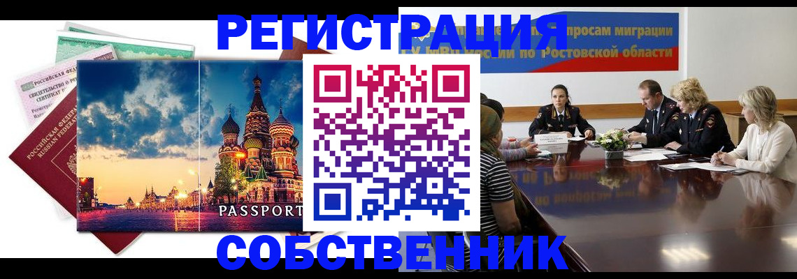 где прописаться в Воронеже