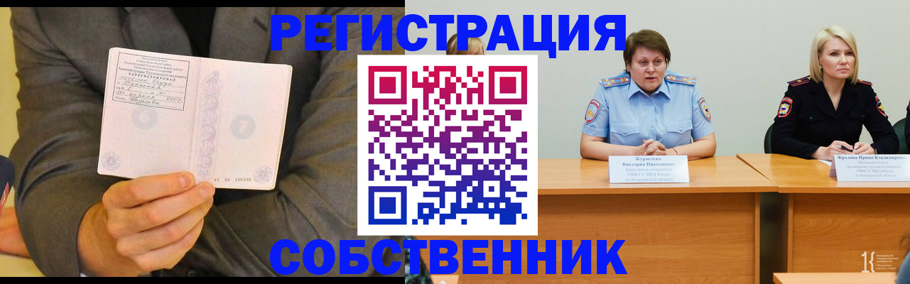 временная регистрация в Воронеже