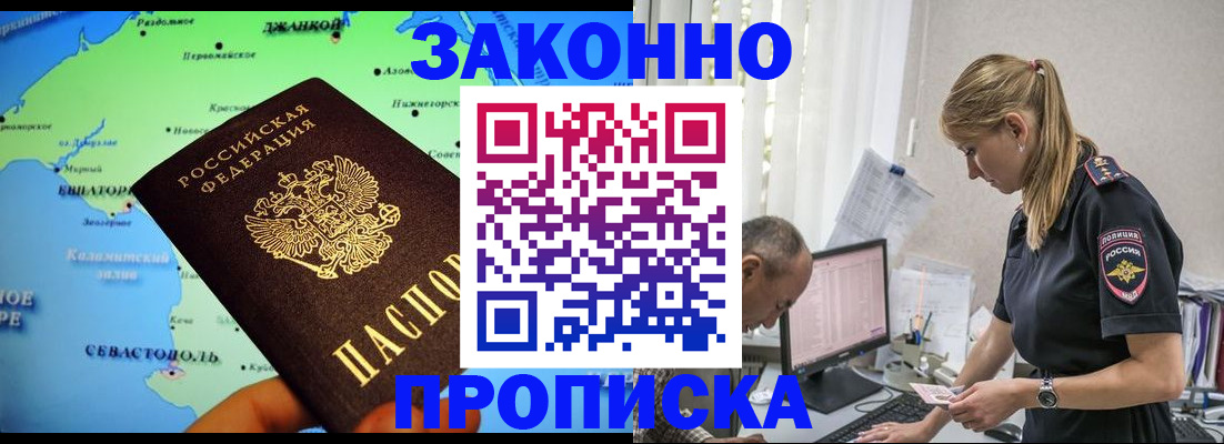 временная регистрация надежно в Воронеже